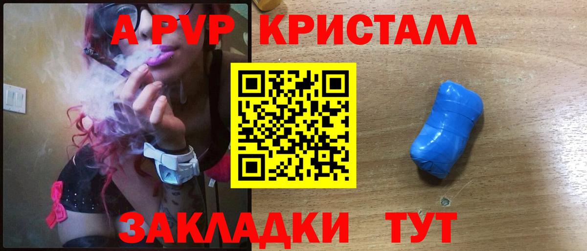 Татарск  A PVP кристаллы  Alpha PVP крисы CK  Alfa_PVP  Альфа ПВП СК КРИС  Вход с VPN 