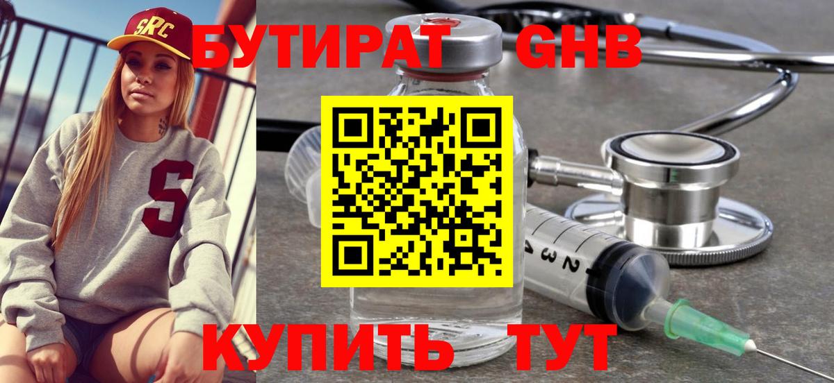 Бутират бутандиол Татарск