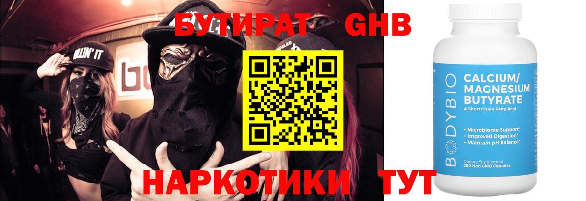 Бутират оксибутират  БУТИРАТ  Татарск  Вход с VPN 