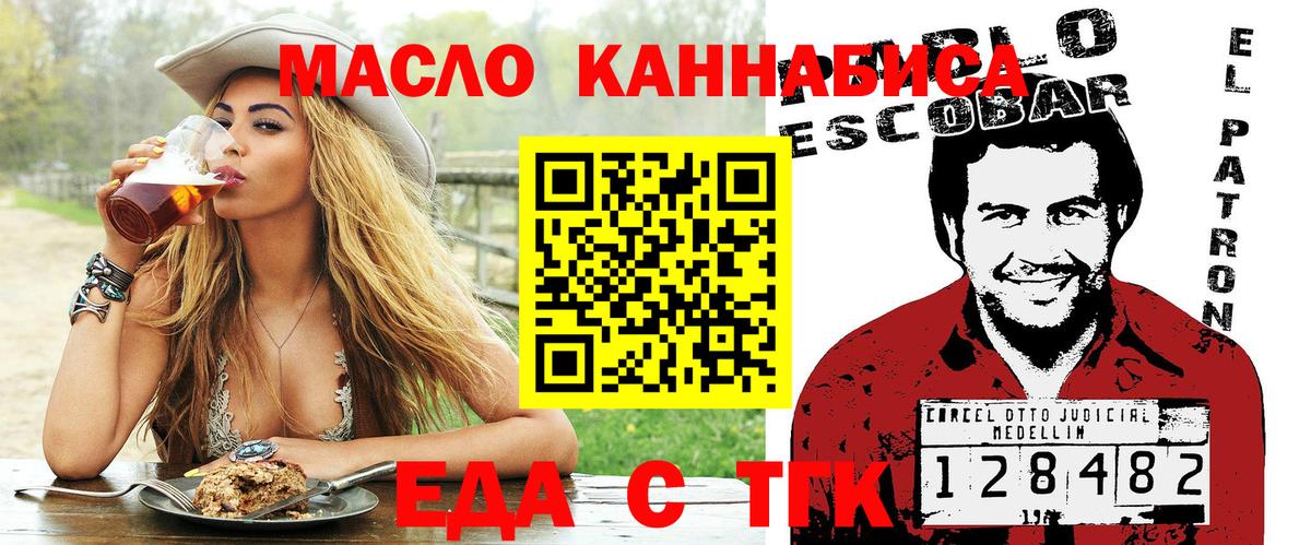Татарск  Еда ТГК конопля  Вход с VPN 