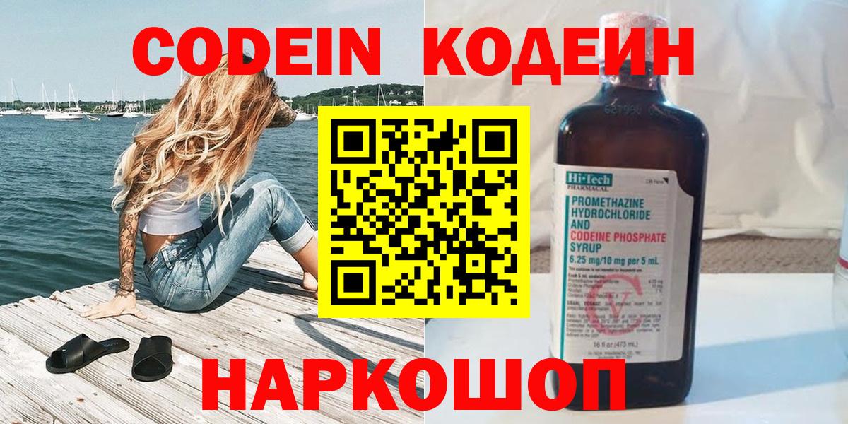 Кодеиновый сироп Lean Purple Drank  Кодеин Purple Drank  Татарск  где продают   Вход с VPN 