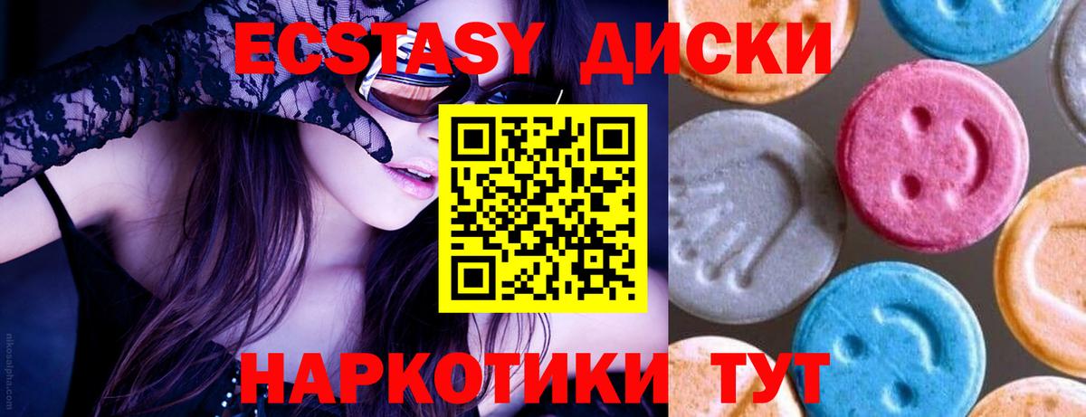 Татарск  Ecstasy 250 мг  Вход с VPN  Экстази диски 