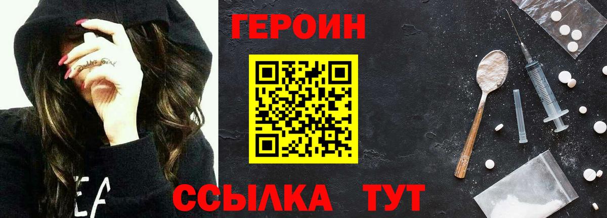 ГЕРОИН хмурый Татарск