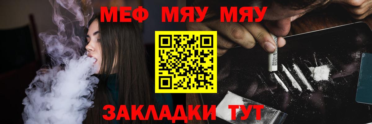Мефедрон Татарск