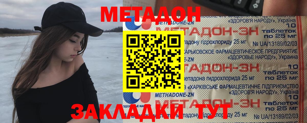 Татарск  МЕТАДОН кристалл  Вход с VPN 